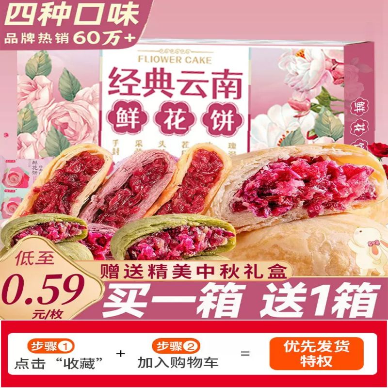 鲜花饼云南特产旗舰店早餐面包整箱糕点零食休闲食品月饼中秋礼盒