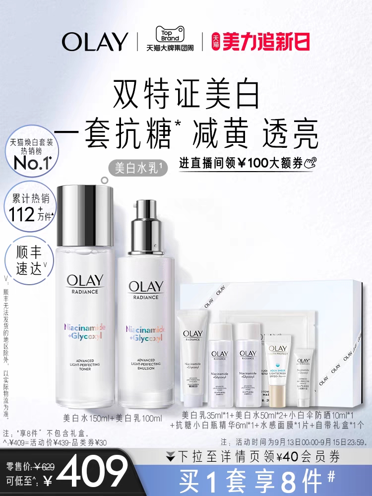 OLAY玉兰油美白水乳护肤品化妆品套装补水保湿提亮抗糖正品