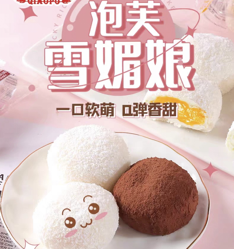 网红泡芙巧婆雪媚娘糕点夹心早餐休闲零食点心食品