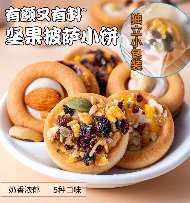 坚果小饼干零食牛轧酥独立包装孕妇休闲茶点网红爆款小零食办公室