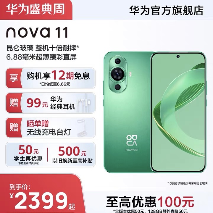 HUAWEI/华为nova 11 前置6000万超广角人像超薄直面屏智能手机新品华为官方旗舰店老人机