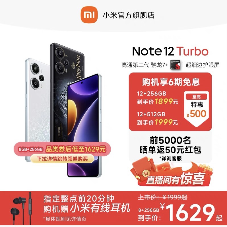 Redmi Note 12 Turbo手机红米小米手机note