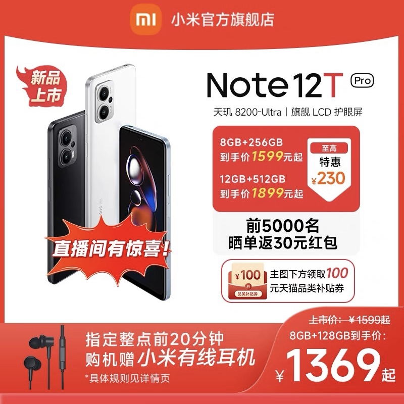 Redmi Note 12T Pro手机红米note手机小米官方旗舰店官网正品note12tp