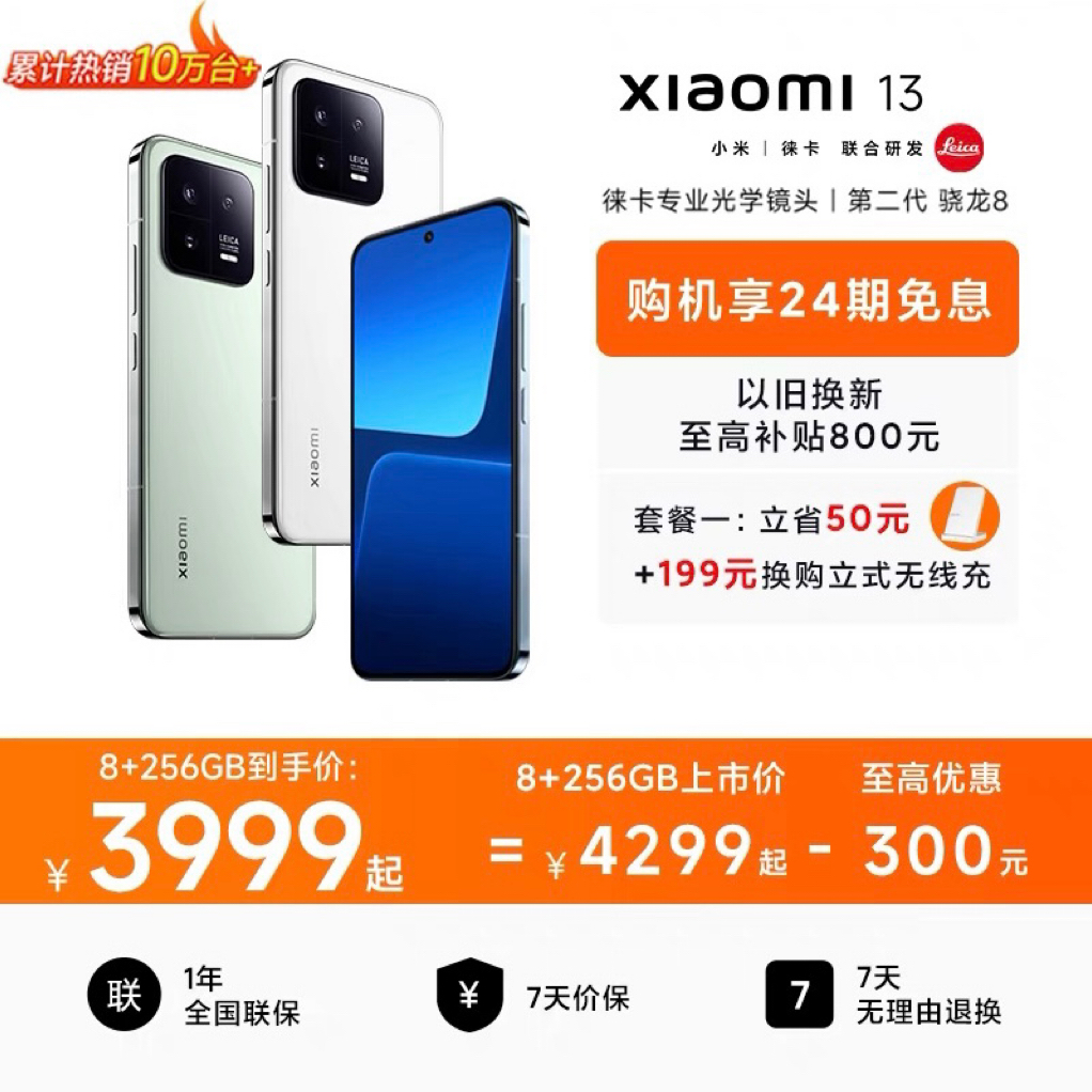 【享24期免息，优惠300元】Xiaomi 13新品手机徕卡影像/骁龙8 Gen2/快充