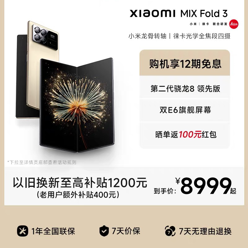 Xiaomi MIX Fold 3新品手机上市小米mixfold3官方旗舰店正品小米mix系列折叠屏