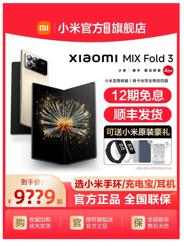 晒图返100元红包 Xiaomi MIX Fold 3 折叠屏5G新品手机上市小米mixfold3官方旗舰店官网正品新款智能