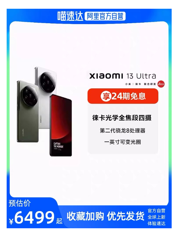 【自营】Xiaomi 13 Ultra新品手机徕卡影像骁龙8 快充官方旗舰店官网小米手机13Ultra