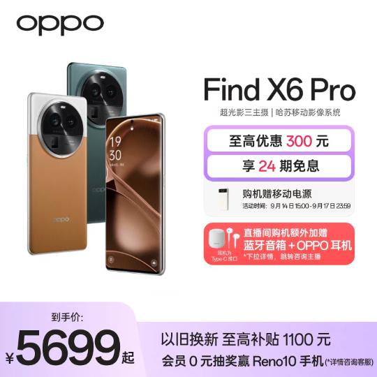 OPPO Find X6 Pro 12GB+256GB 大漠银月 超光影三主摄 哈苏影像 100W闪充 第二代骁龙8旗舰芯片 5G拍照手机