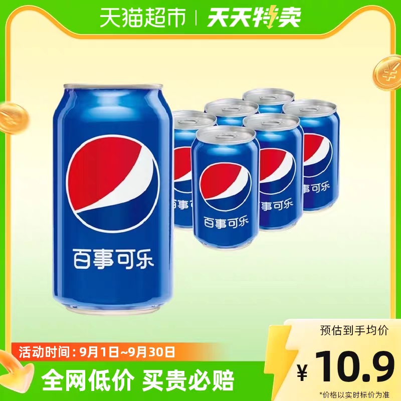 百事可乐原味汽水330ml*6罐碳酸饮料饮品
