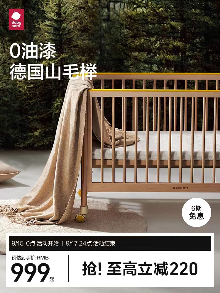 babycare婴儿床拼接大床新生实木无漆床可移动多功能儿童床宝宝床 雷击木+桃木拼装