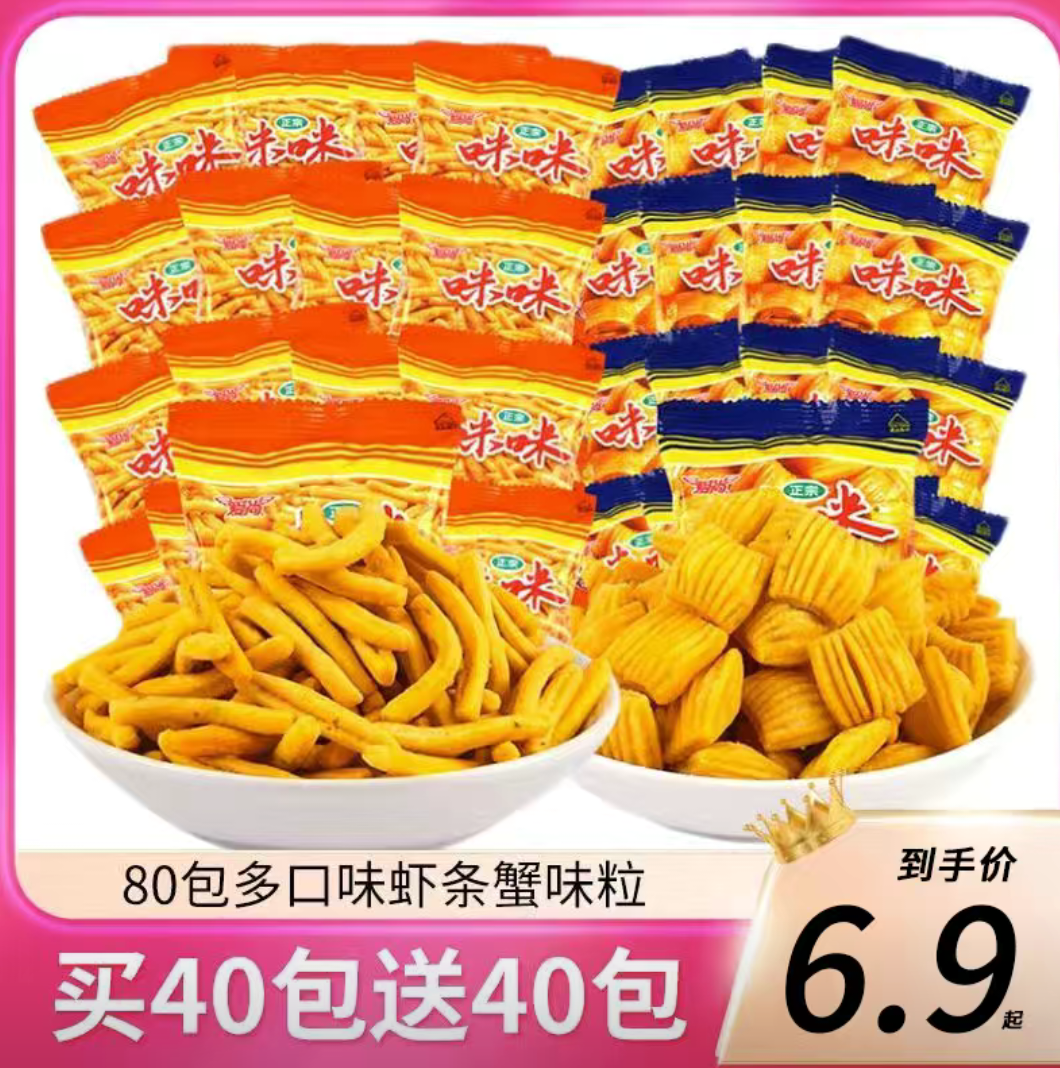 爱尚咪咪虾条虾味薯条蟹味粒薯片办公室小零食休闲食品小吃大礼包