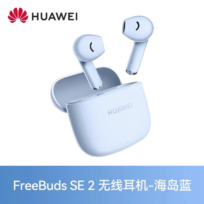 华为FreeBuds SE 2真无线蓝牙耳机