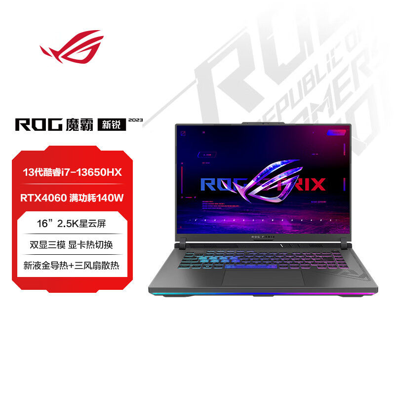 ROG魔霸新锐 2023  (i7-13650HX 1T RTX4060)