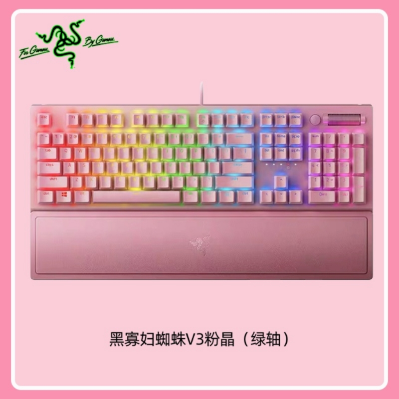 Razer雷蛇黑寡妇蜘蛛V3粉晶机械键盘