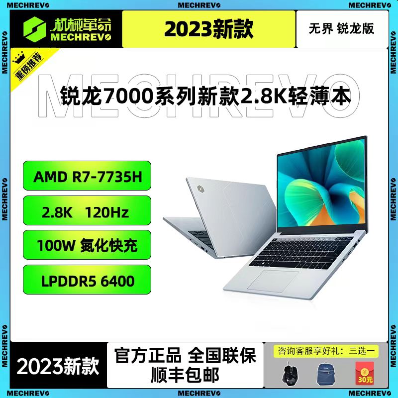 机械革命无界锐龙版R7-7735H 2.8K14英寸轻薄游戏办公笔记本电脑