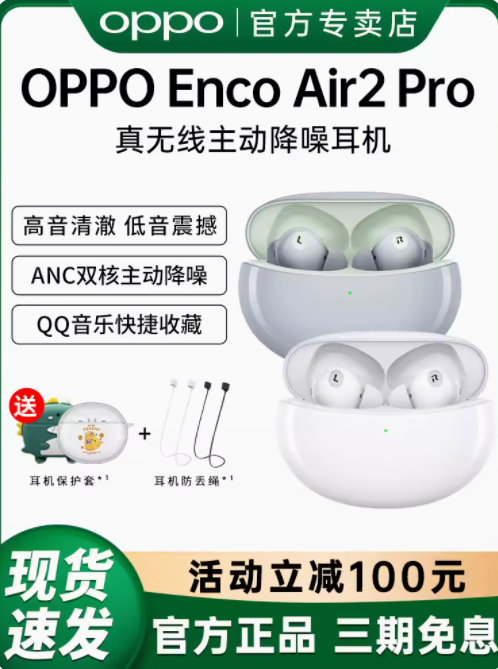 OPPO Enco Air2 Pro真无线蓝牙降噪耳机