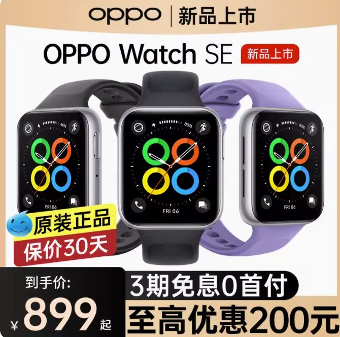 OPPO Watch SE智能手表