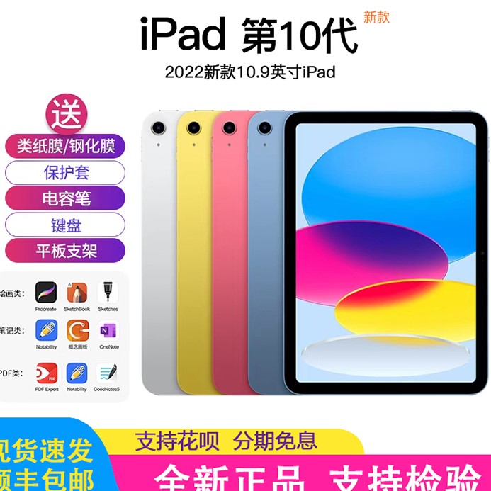 Apple/苹果 iPad10代 ipad2022款 ipad9代 平板电脑 ipad2021款