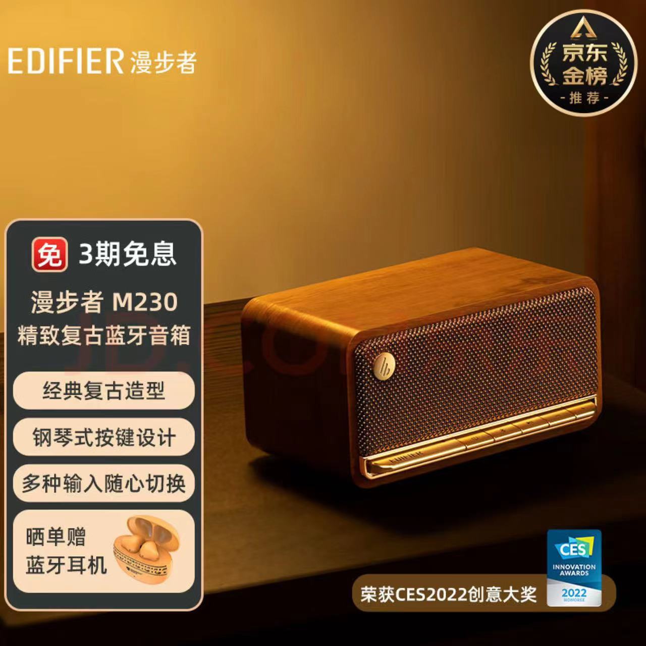 漫步者（EDIFIER）M230 高品质复古蓝牙便携音箱 一体式立体声音响 音响 桌面音响 户外精致