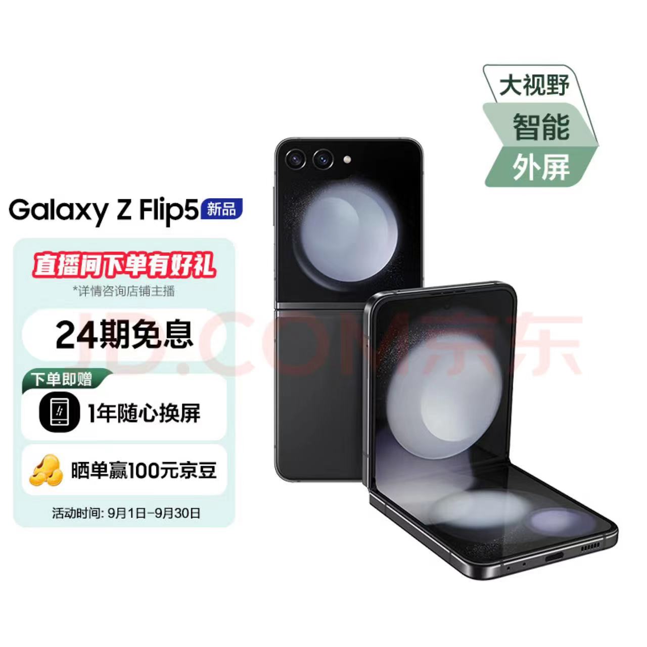 三星 SAMSUNG Galaxy Z Flip5 大视野外屏 掌心折叠 8GB+256GB 云影灰