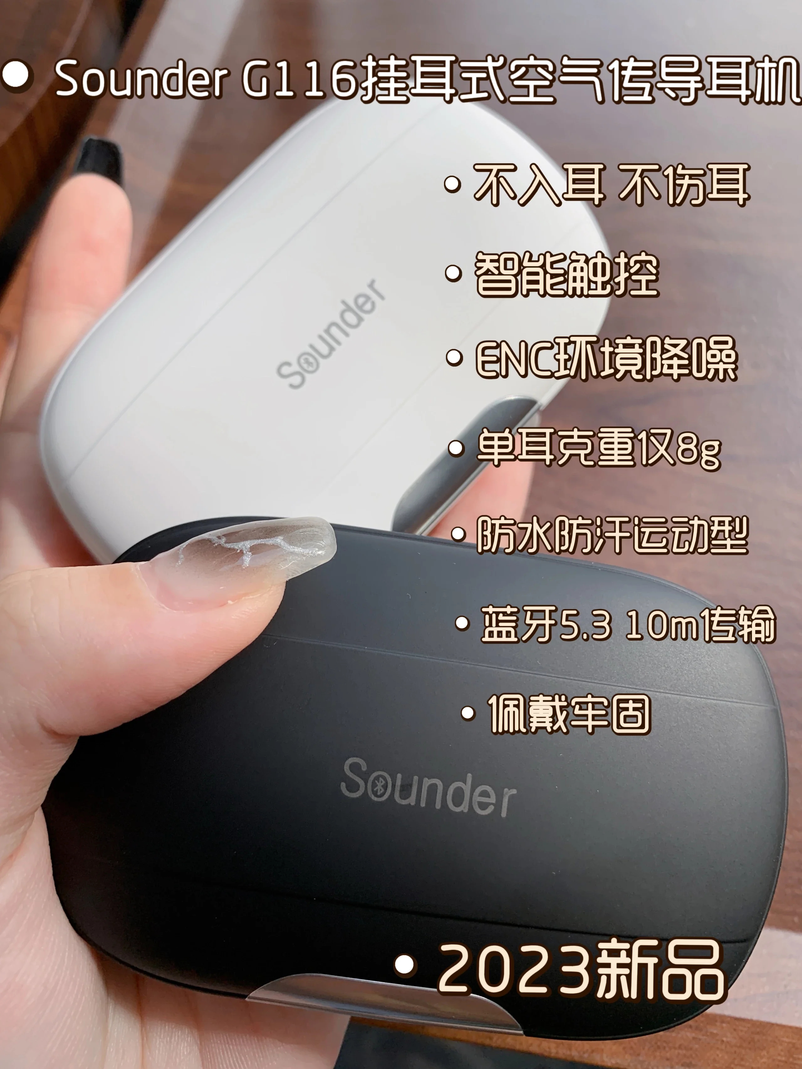 Sounder G116开放式挂耳耳机