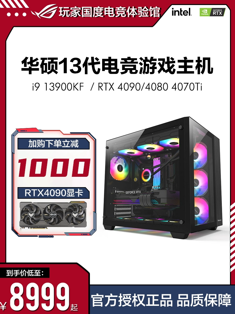 华硕i9 13900kF/RTX4070TI/4080/4090电脑主机台式游戏直播组装机