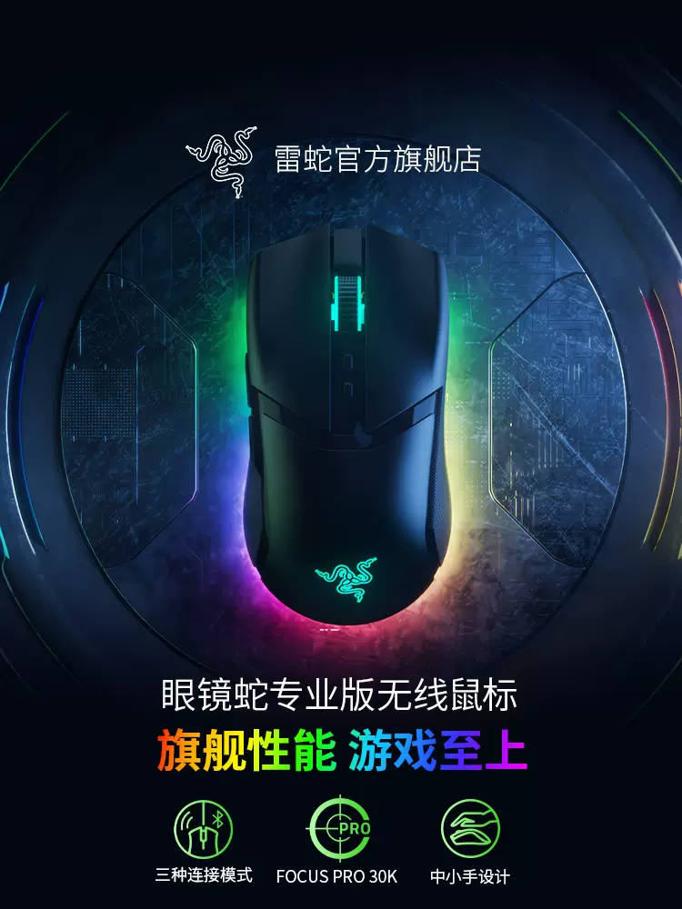 Razer雷蛇眼镜蛇专业版Cobra Pro无线电竞游戏小手鼠标徐大虾同款