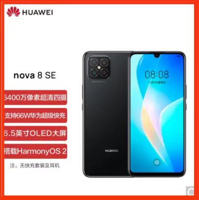 HUAWEI nova 8 SE 6400万高清四摄 支持66W超级快充 6.5英寸OLED大屏