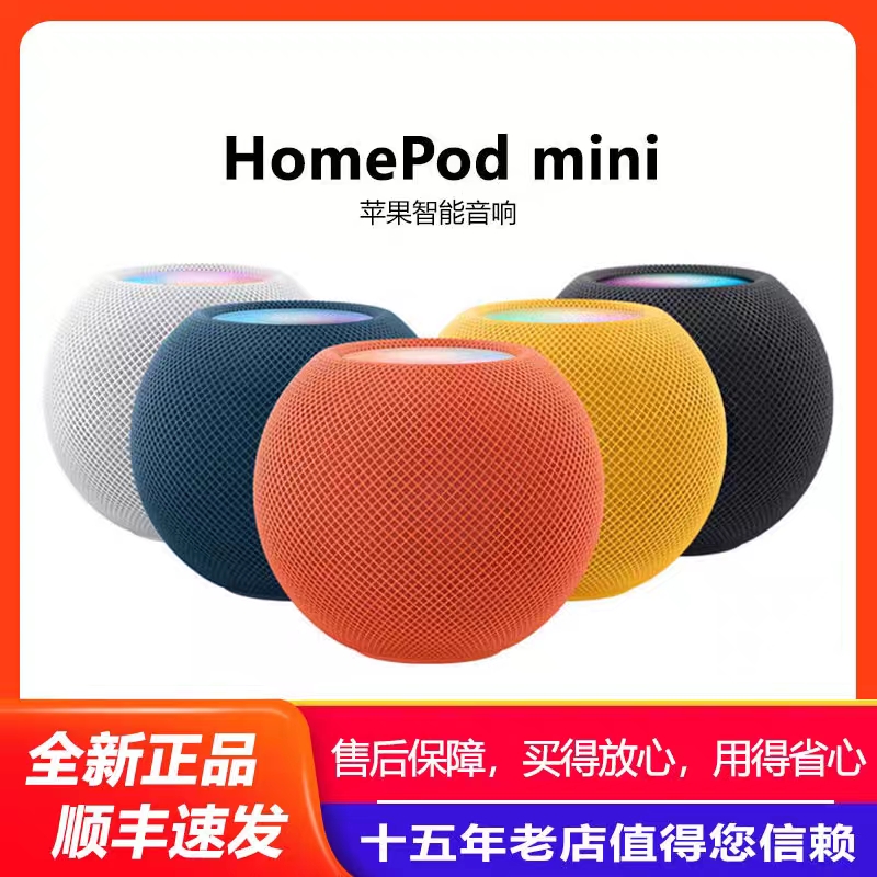 Apple/苹果 HomePod mini 智能音箱，顶级音质，秒速连接，抗干扰能力强