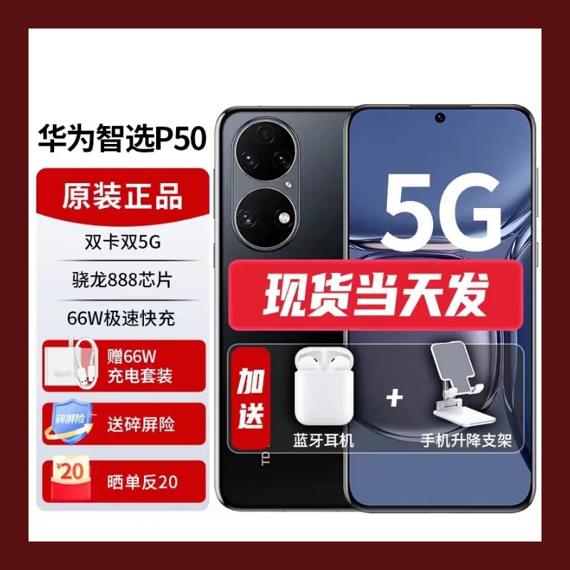 HUAWEI P50 原色双影像单元 搭载HarmonyOS 2 万象双环设计 支持66W超级快充