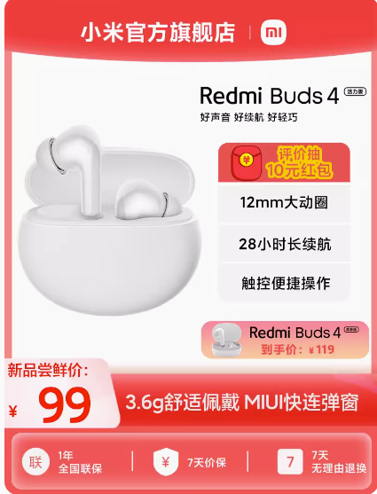 【新品上市】RedmiBuds4活力版青春无线蓝牙耳机入耳小米红米耳机