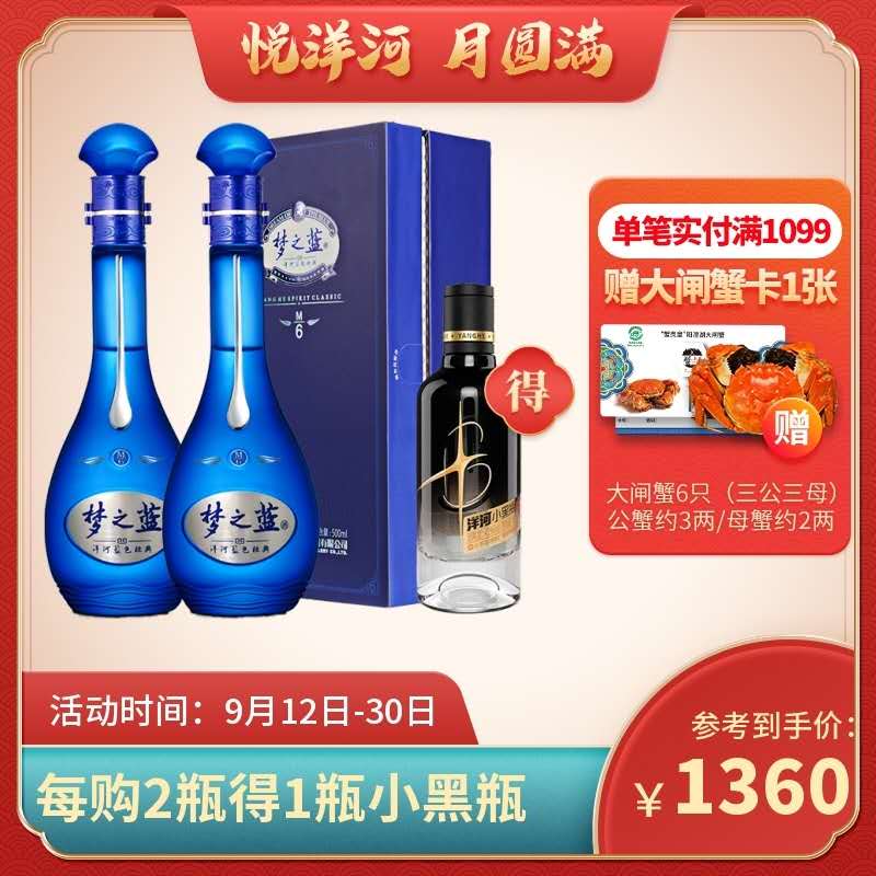 洋河蓝色经典海之蓝52度/42度480ML整箱6瓶绵柔浓香型白酒整箱装