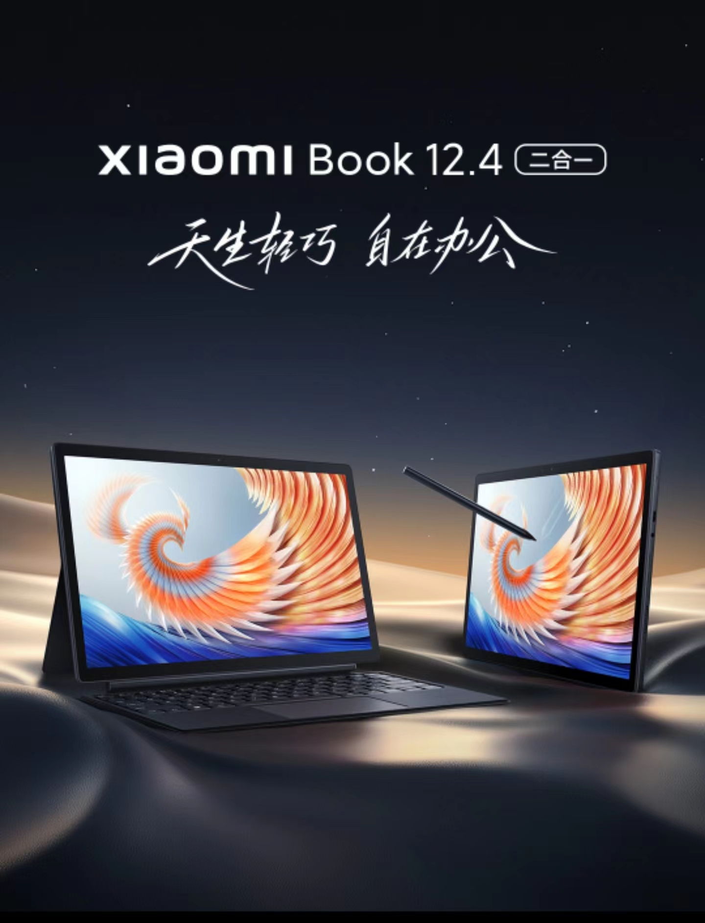 Xiaomi Book 12.4 二合一 键盘套餐