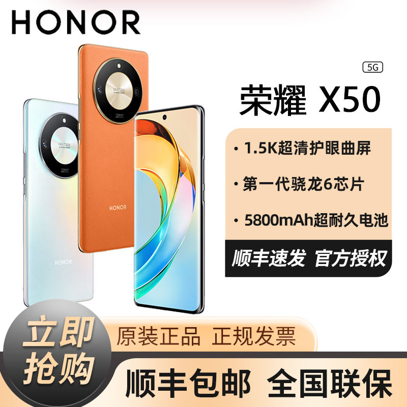 荣耀X50