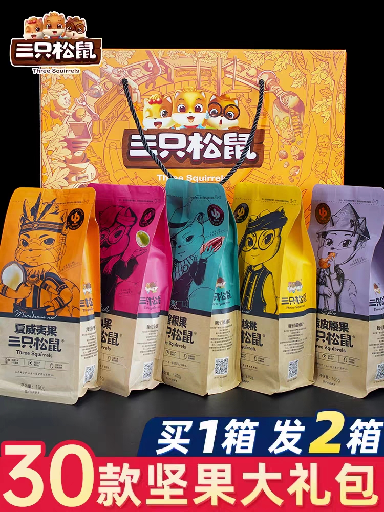 三只松鼠零食大礼包坚果干果礼盒休闲食品小吃送礼长辈中秋节礼品