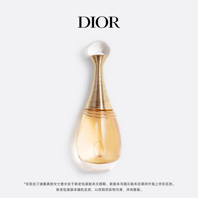 【官方正品】Dior迪奥真我香氛系列 女士香水 花香调淡香氛