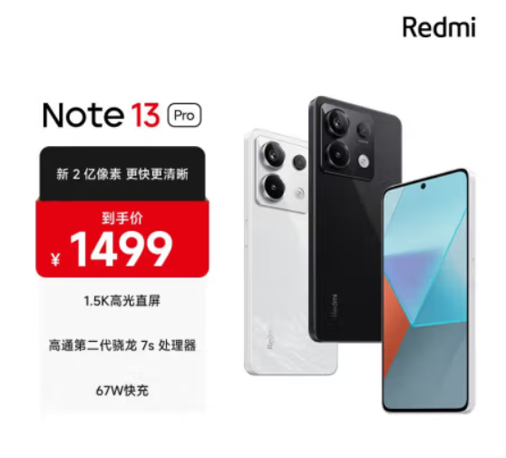 Redmi Note13Pro 新2亿像素 第二代1.5K高光屏 骁龙7s 8GB+256GB