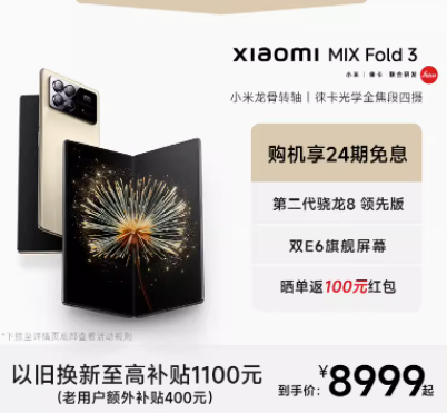 Xiaomi MIX Fold 3新品手机上市小米mixfold3官方旗舰店正品小米mix系列折叠屏 星耀金 12+256GB