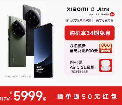 Xiaomi 13 Ultra新品手机徕卡影像骁龙8Gen2小米官方旗舰店小米13ultra小米手机