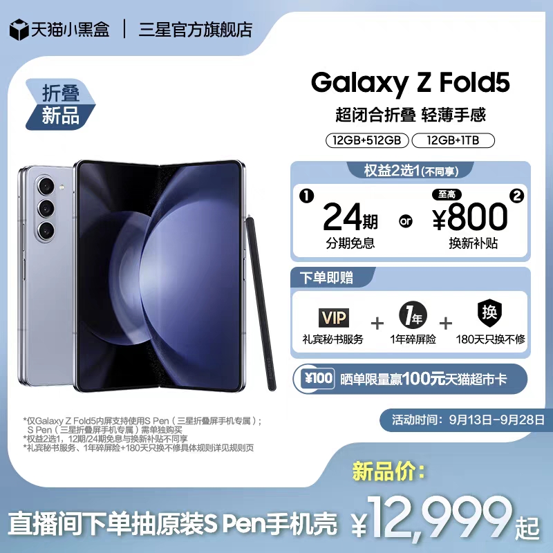 fold5【至高24期免息 赠1年碎屏险】三星/Samsung Galaxy Z Fold