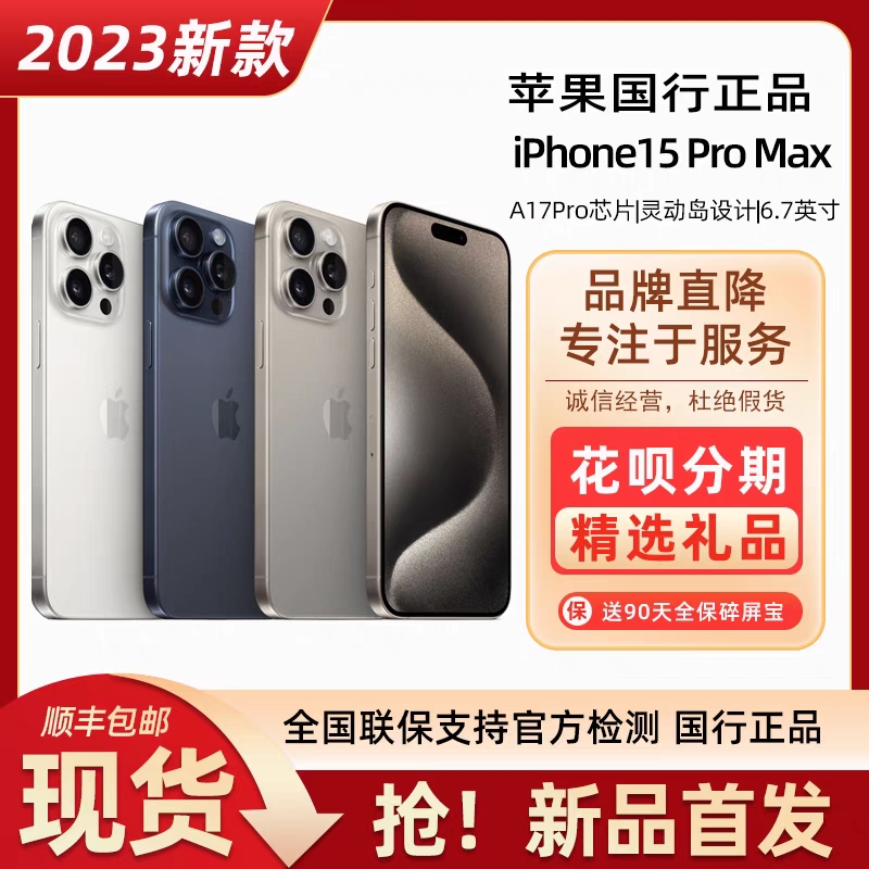 15PromaxApple/苹果 iPhone 15 Pro Max新品苹果