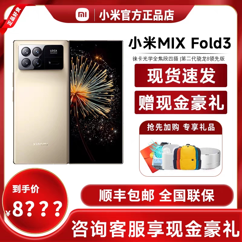 新品MIUI/小米 Xiaomi MIX Fold 3折叠屏手机商务新5G旗舰大续航
