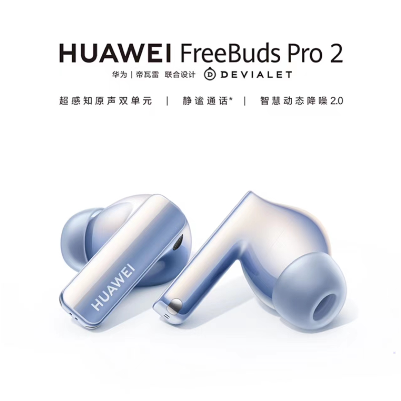 华为FreeBuds Pro 2 真无线主动降噪蓝牙耳机 入耳式游戏音乐耳机 通用苹果安卓手机 