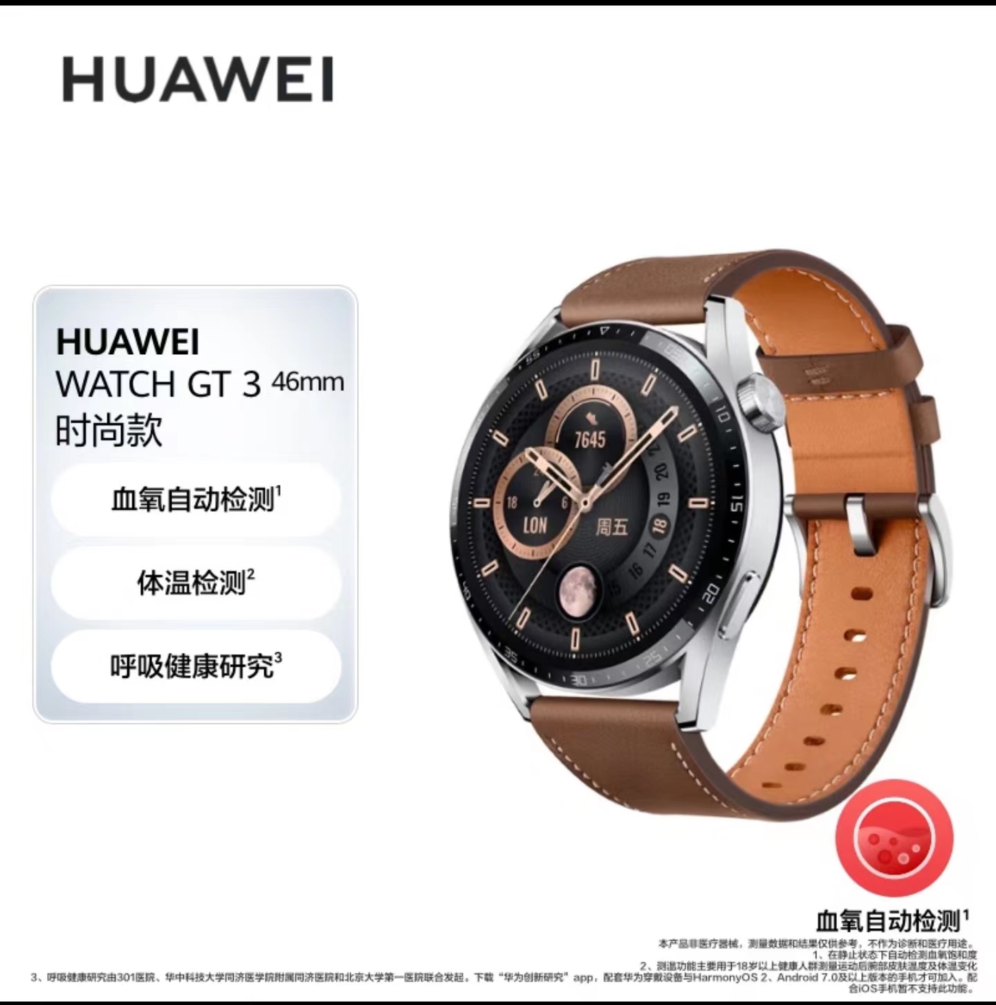 华为HUAWEI WATCH GT 3 咖色时尚款 46mm表盘 华为手表 运动智能手表