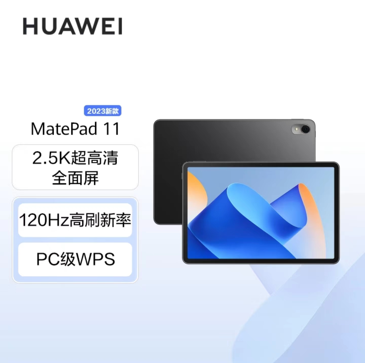 华为HUAWEI MatePad 11英寸2023款 120Hz高刷全面屏鸿蒙影音娱乐学习平板电脑