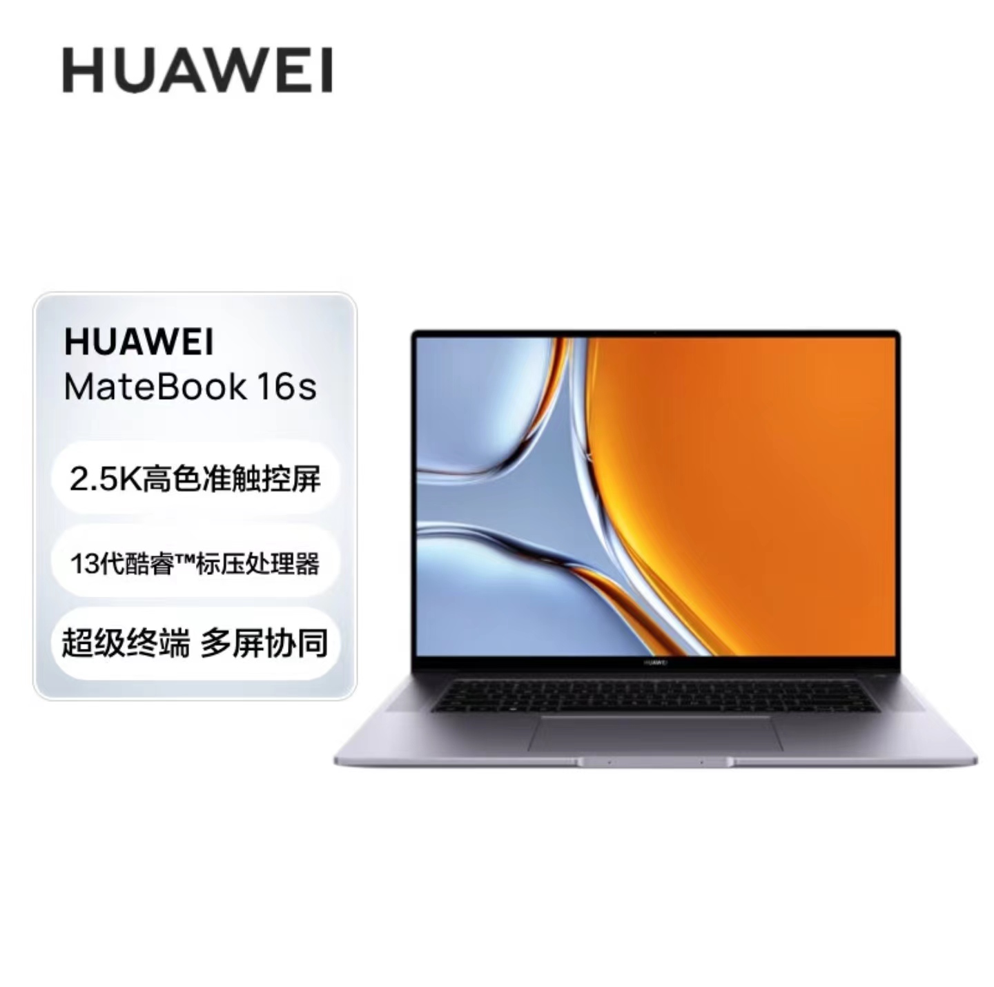 华为 MateBook 16s 2023 13代酷睿 16英寸触控屏 深空灰 i9-32GB-1TB