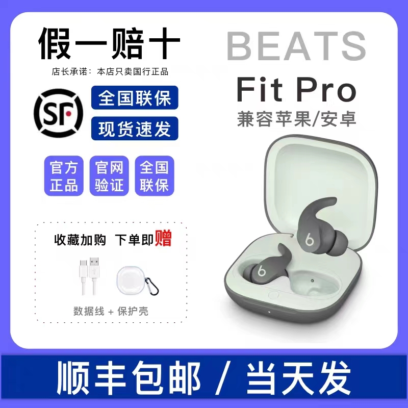 Beats Fit Pro 入耳式真无线 健身运动降噪蓝牙耳机 beatsfitpro