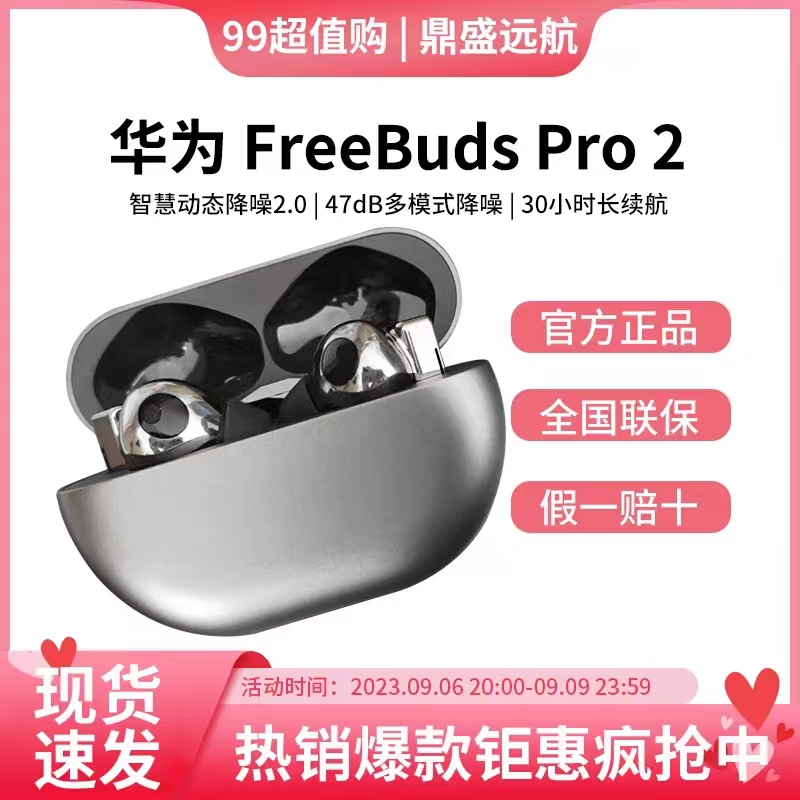 Huawei/华为 FreeBuds Pro 2无线半入耳式蓝牙耳机官方旗舰店正品