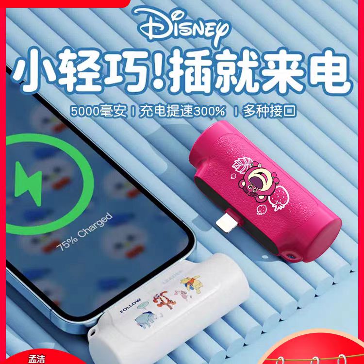 迪士尼正品胶囊充电宝超薄小巧便携式无线充电器口红自带线