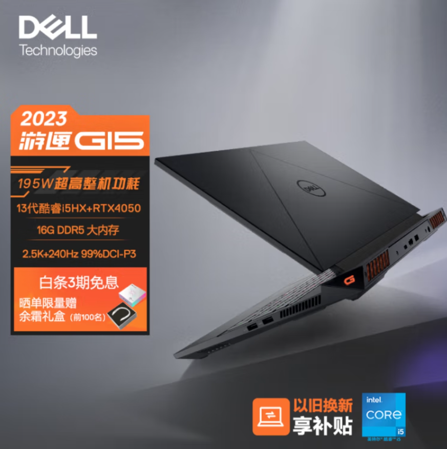 戴尔（DELL）2023游匣G15 15.6英寸游戏本 笔记本电脑(13代酷睿i5-13450HX 16G DDR5 512G RTX4050 2.5K 240Hz )黑